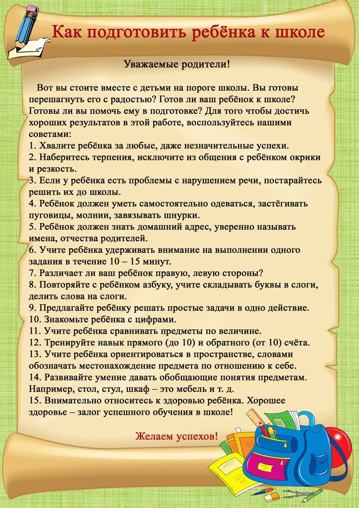 Как подготовить ребёнка к школе