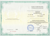 Повышение квалификации 