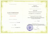 Повышение квалификации 