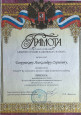 Награды, грамоты,благодарности