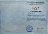Повышение квалификации 