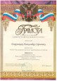 Призёр  конкурса  "Воспитатель года - 2013" Кашинского района Тверской области                        