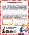 Уроки здоровья. Ответы детям