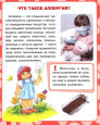 Уроки здоровья. Ответы детям