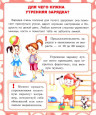 Уроки здоровья. Ответы детям