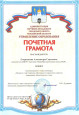 Призёр муниципального этапа конкурса «Педагог года Сергиево-Посадского городского округа – 2025», номинация «Воспитатель года».