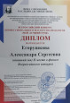  Всероссийский конкурс профессионального педагогического мастерства "Мой лучший урок" 