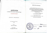 Диплом о профессиональной переподготовке "Дошкольное образование" в объёме 250 ч.