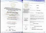 Диплом о среднем профессиональном образовании "Учитель начальных классов".