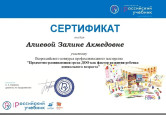 4.6 Участие педагога в конкурсах различного уровня