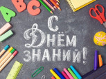 День Знаний!