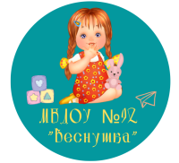 МБДОУ №92 "Веснушка"