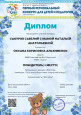Достижение воспитанников 