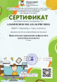 Участие в конкурсах