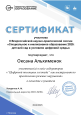 Участие в конкурсах