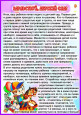 Адаптация в детском саду. Что должны знать родители!