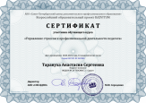 Курсы повышения квалификации