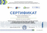 Курсы повышения квалификации