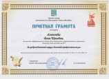 Почетная грамота МО "Нукутский район"
