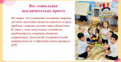 Использование здоровьесберегающих технологий в ДОУ с помощью массажных мячиков Су-Джок