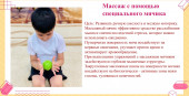 Использование здоровьесберегающих технологий в ДОУ с помощью массажных мячиков Су-Джок
