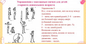 Использование здоровьесберегающих технологий в ДОУ с помощью массажных мячиков Су-Джок