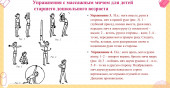 Использование здоровьесберегающих технологий в ДОУ с помощью массажных мячиков Су-Джок
