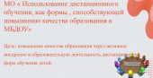 Активное участие в работе МО