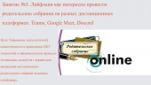 Активное участие в работе МО
