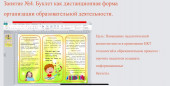 Активное участие в работе МО