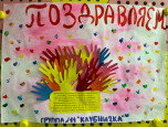 С Днём дошкольного работника! 🍓