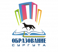 Образование Сургута