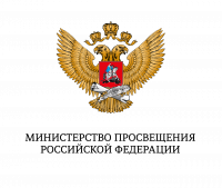 Минпросвещения России
