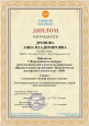 2020-2021 Диплом 1 место