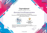 2019-2020 Сертификат участника
