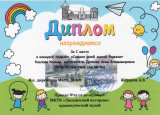 "Символ моей малой Родины"