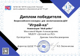 Всероссийский конкурс «Играй-ка»