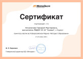 Участие в вебинарах, семинарах и т.п.