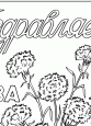 Раскраски 23 февраля