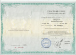 Повышение квалификации