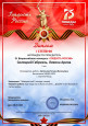 Гордость России 