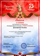 Гордость России 