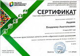 Сертификат участника семинара
