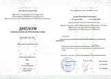 Диплом о профессиональной переподготовке