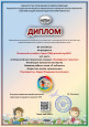 Диплом: Всероссийский творческий конкурс "Калейдоскоп талантов"
