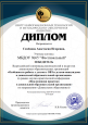 Участие в профессиональных конкурсах