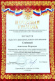 Наличие отмеченных профессиональных достижений 