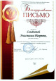 Наличие отмеченных профессиональных достижений 