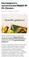 Работа с родителями, отзывы, благодарности