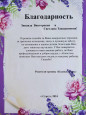 Работа с родителями, отзывы, благодарности